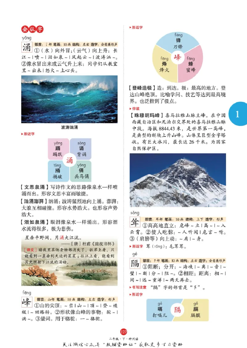 绘本课堂二年级下册语文部编版A1_二年级上下册资料_小学二年级学习资料-25年更新版_2-02、小学二年级语文下册_2-2-2、练习题、作业、试题、试卷_电子册类