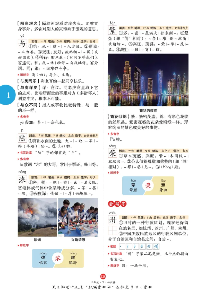 绘本课堂二年级下册语文部编版A1_二年级上下册资料_小学二年级学习资料-25年更新版_2-02、小学二年级语文下册_2-2-2、练习题、作业、试题、试卷_电子册类