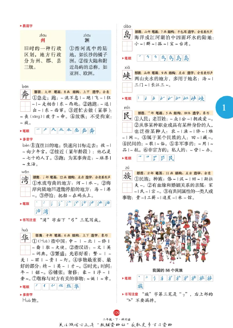 绘本课堂二年级下册语文部编版A1_二年级上下册资料_小学二年级学习资料-25年更新版_2-02、小学二年级语文下册_2-2-2、练习题、作业、试题、试卷_电子册类