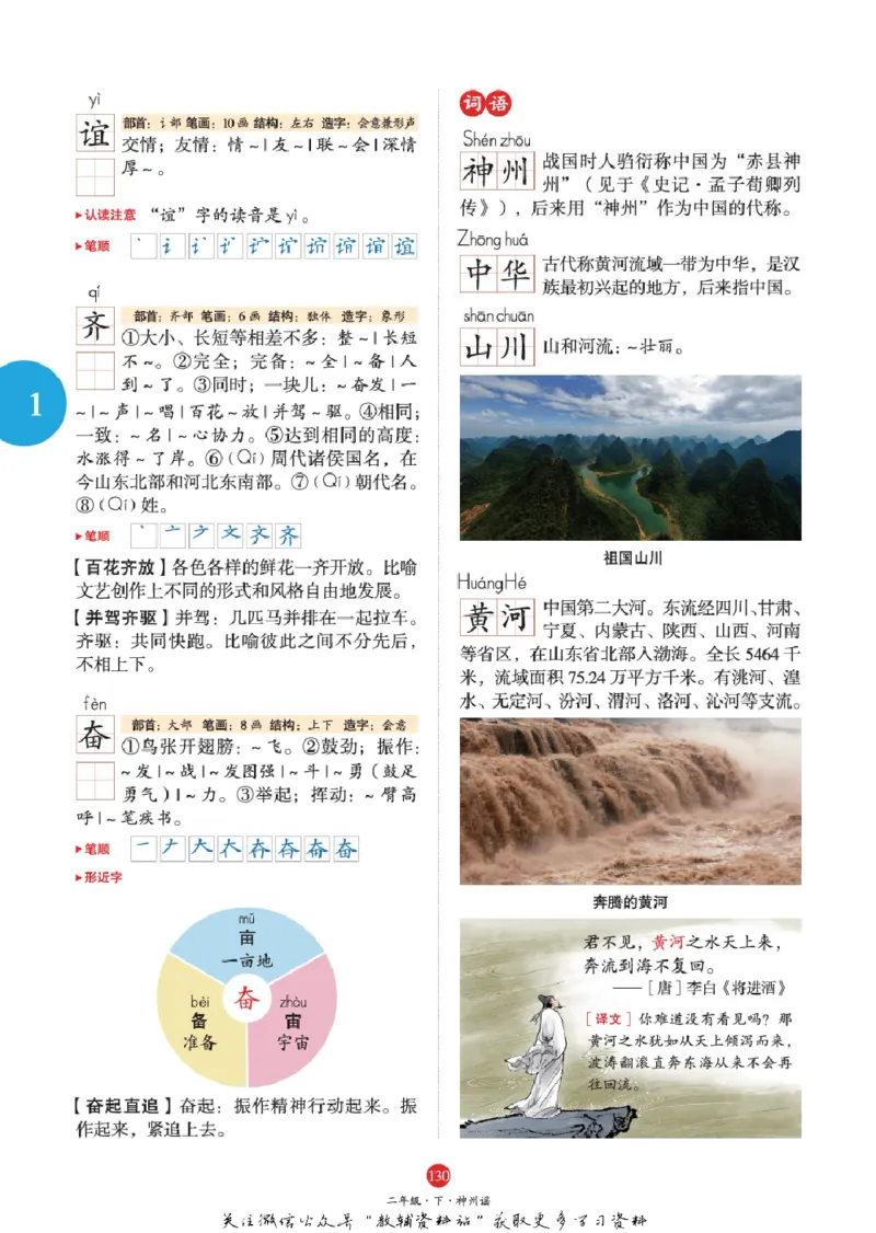 绘本课堂二年级下册语文部编版A1_二年级上下册资料_小学二年级学习资料-25年更新版_2-02、小学二年级语文下册_2-2-2、练习题、作业、试题、试卷_电子册类