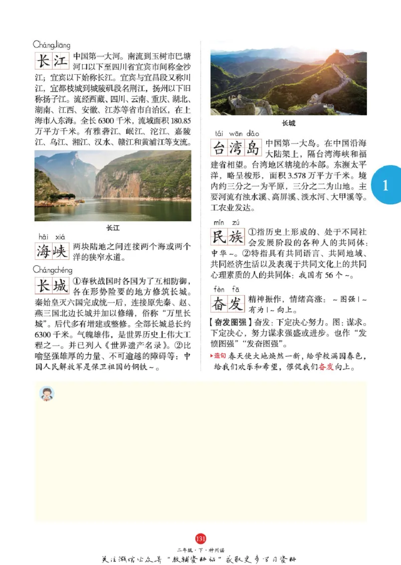 绘本课堂二年级下册语文部编版A1_二年级上下册资料_小学二年级学习资料-25年更新版_2-02、小学二年级语文下册_2-2-2、练习题、作业、试题、试卷_电子册类