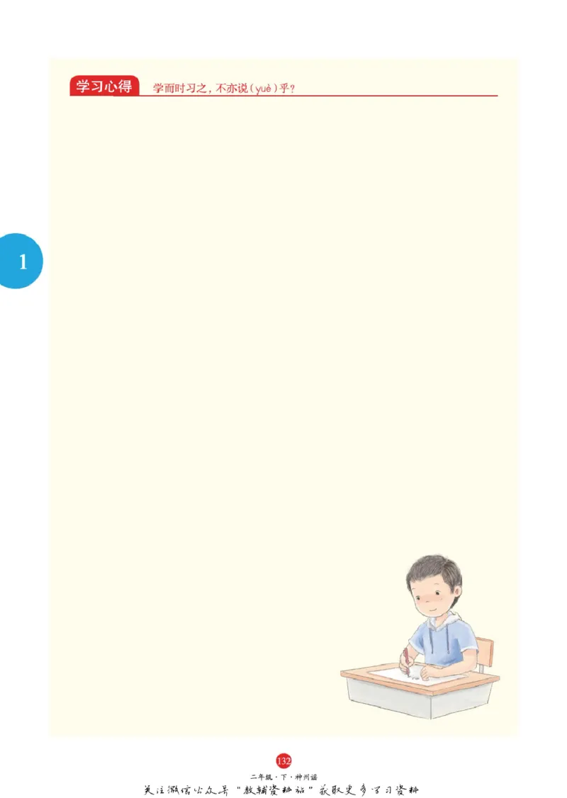 绘本课堂二年级下册语文部编版A1_二年级上下册资料_小学二年级学习资料-25年更新版_2-02、小学二年级语文下册_2-2-2、练习题、作业、试题、试卷_电子册类