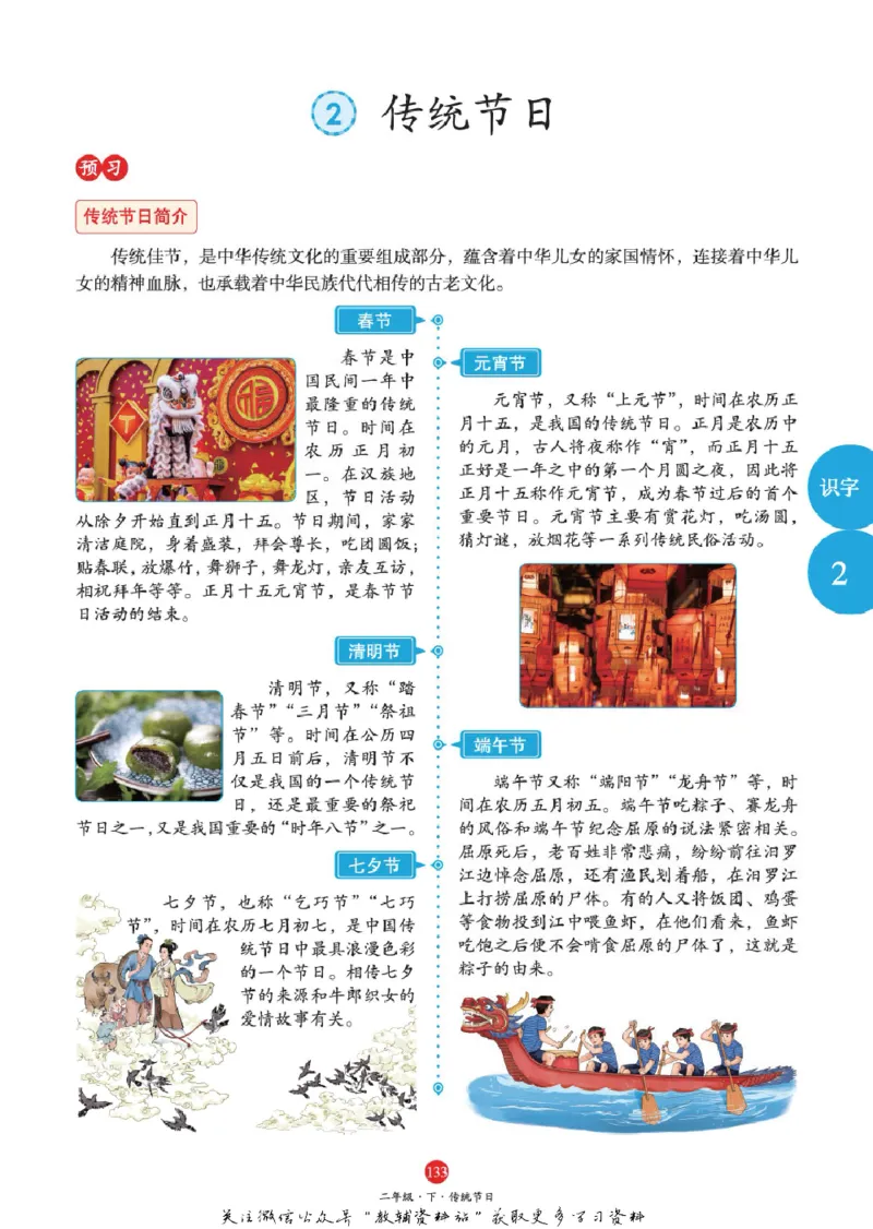 绘本课堂二年级下册语文部编版A1_二年级上下册资料_小学二年级学习资料-25年更新版_2-02、小学二年级语文下册_2-2-2、练习题、作业、试题、试卷_电子册类