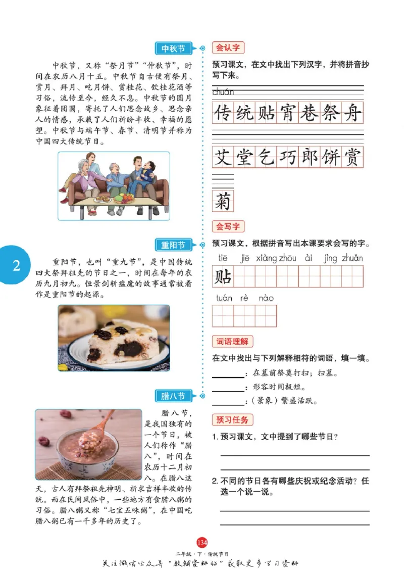 绘本课堂二年级下册语文部编版A1_二年级上下册资料_小学二年级学习资料-25年更新版_2-02、小学二年级语文下册_2-2-2、练习题、作业、试题、试卷_电子册类