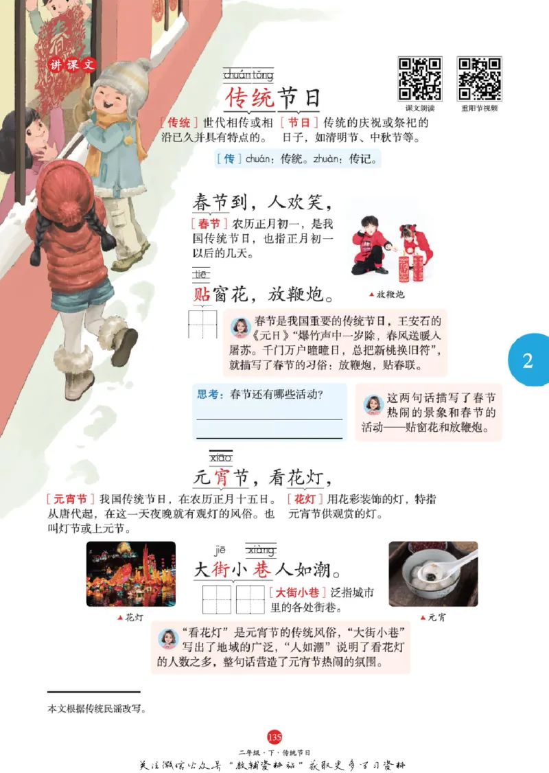 绘本课堂二年级下册语文部编版A1_二年级上下册资料_小学二年级学习资料-25年更新版_2-02、小学二年级语文下册_2-2-2、练习题、作业、试题、试卷_电子册类
