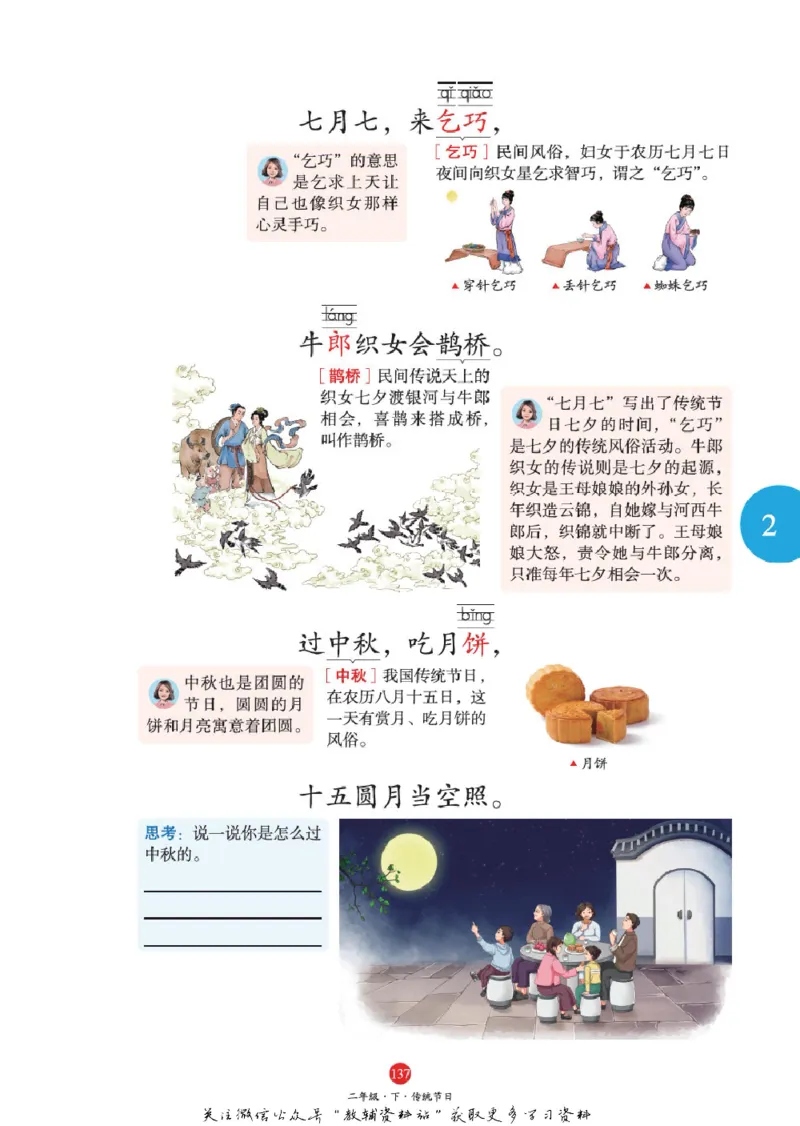 绘本课堂二年级下册语文部编版A1_二年级上下册资料_小学二年级学习资料-25年更新版_2-02、小学二年级语文下册_2-2-2、练习题、作业、试题、试卷_电子册类