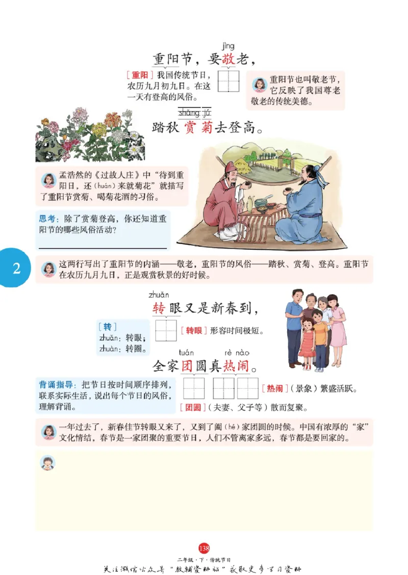 绘本课堂二年级下册语文部编版A1_二年级上下册资料_小学二年级学习资料-25年更新版_2-02、小学二年级语文下册_2-2-2、练习题、作业、试题、试卷_电子册类