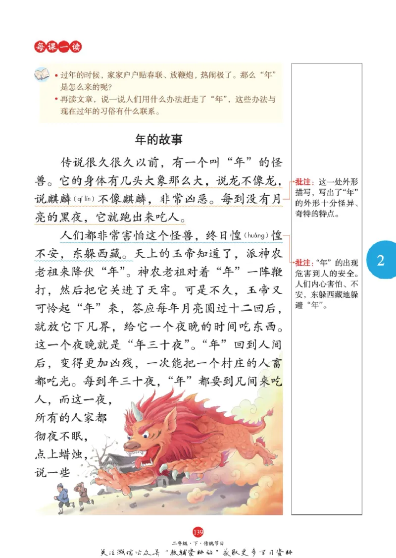 绘本课堂二年级下册语文部编版A1_二年级上下册资料_小学二年级学习资料-25年更新版_2-02、小学二年级语文下册_2-2-2、练习题、作业、试题、试卷_电子册类