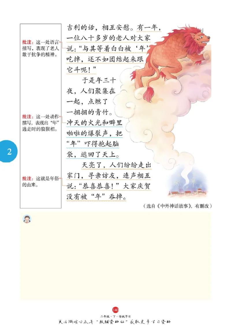 绘本课堂二年级下册语文部编版A1_二年级上下册资料_小学二年级学习资料-25年更新版_2-02、小学二年级语文下册_2-2-2、练习题、作业、试题、试卷_电子册类