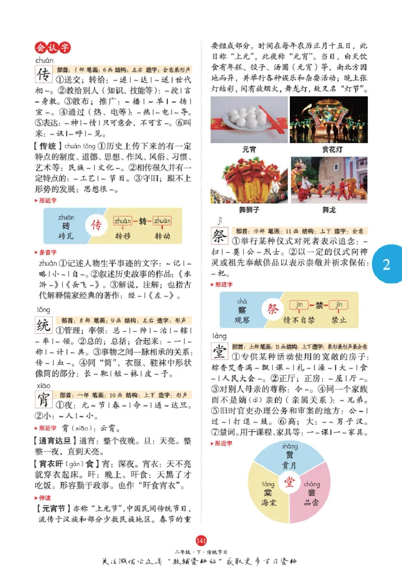 绘本课堂二年级下册语文部编版A1_二年级上下册资料_小学二年级学习资料-25年更新版_2-02、小学二年级语文下册_2-2-2、练习题、作业、试题、试卷_电子册类