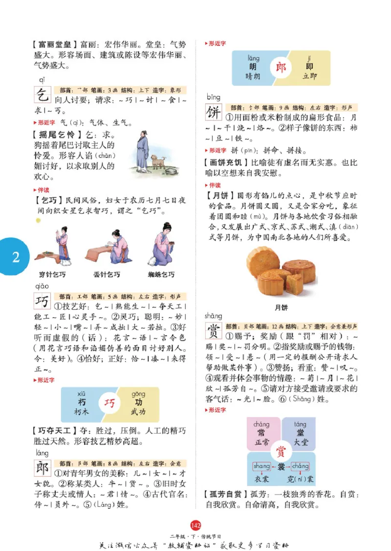 绘本课堂二年级下册语文部编版A1_二年级上下册资料_小学二年级学习资料-25年更新版_2-02、小学二年级语文下册_2-2-2、练习题、作业、试题、试卷_电子册类