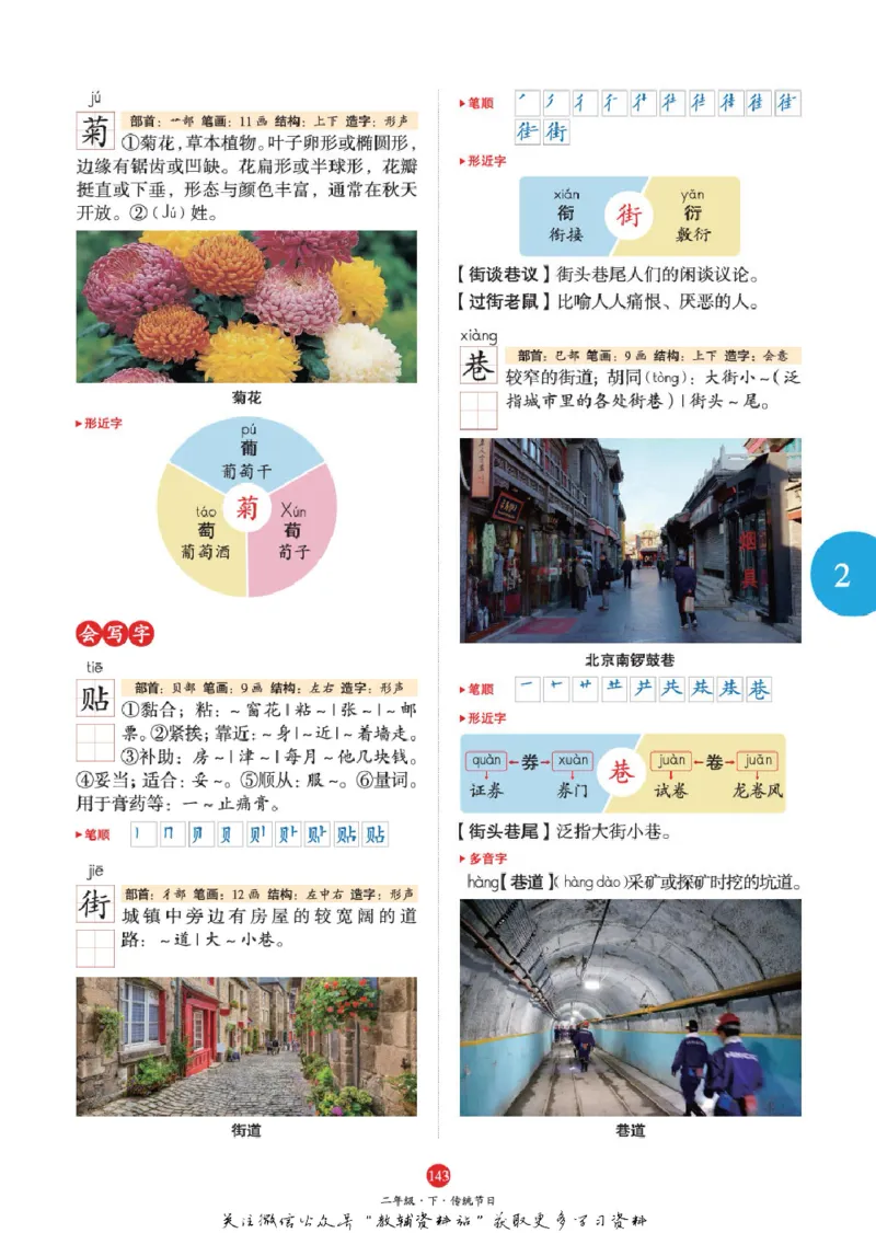 绘本课堂二年级下册语文部编版A1_二年级上下册资料_小学二年级学习资料-25年更新版_2-02、小学二年级语文下册_2-2-2、练习题、作业、试题、试卷_电子册类