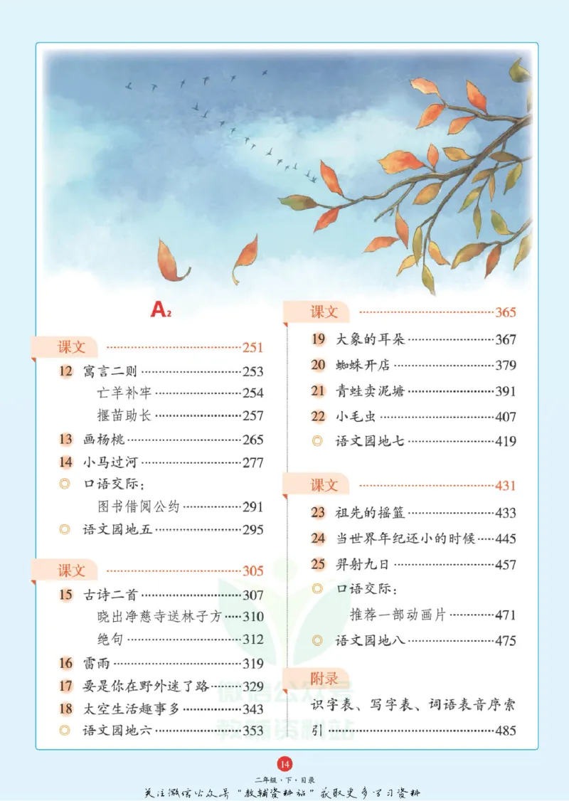 绘本课堂二年级下册语文部编版A1_二年级上下册资料_小学二年级学习资料-25年更新版_2-02、小学二年级语文下册_2-2-2、练习题、作业、试题、试卷_电子册类