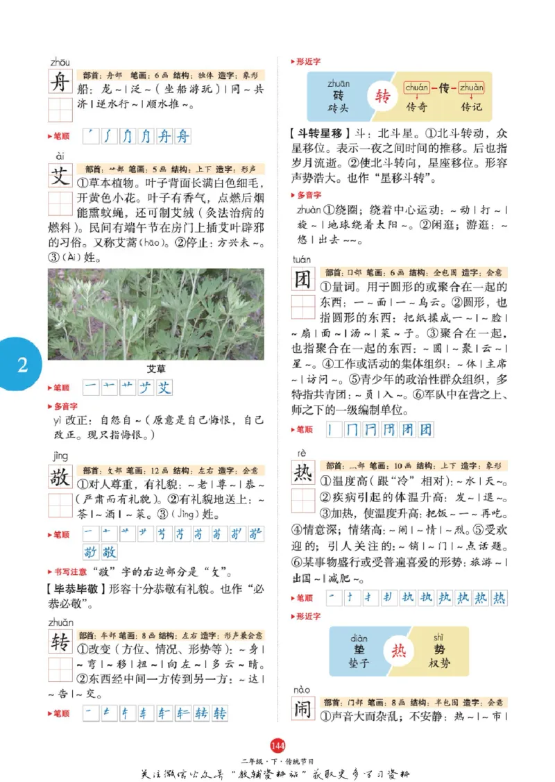 绘本课堂二年级下册语文部编版A1_二年级上下册资料_小学二年级学习资料-25年更新版_2-02、小学二年级语文下册_2-2-2、练习题、作业、试题、试卷_电子册类