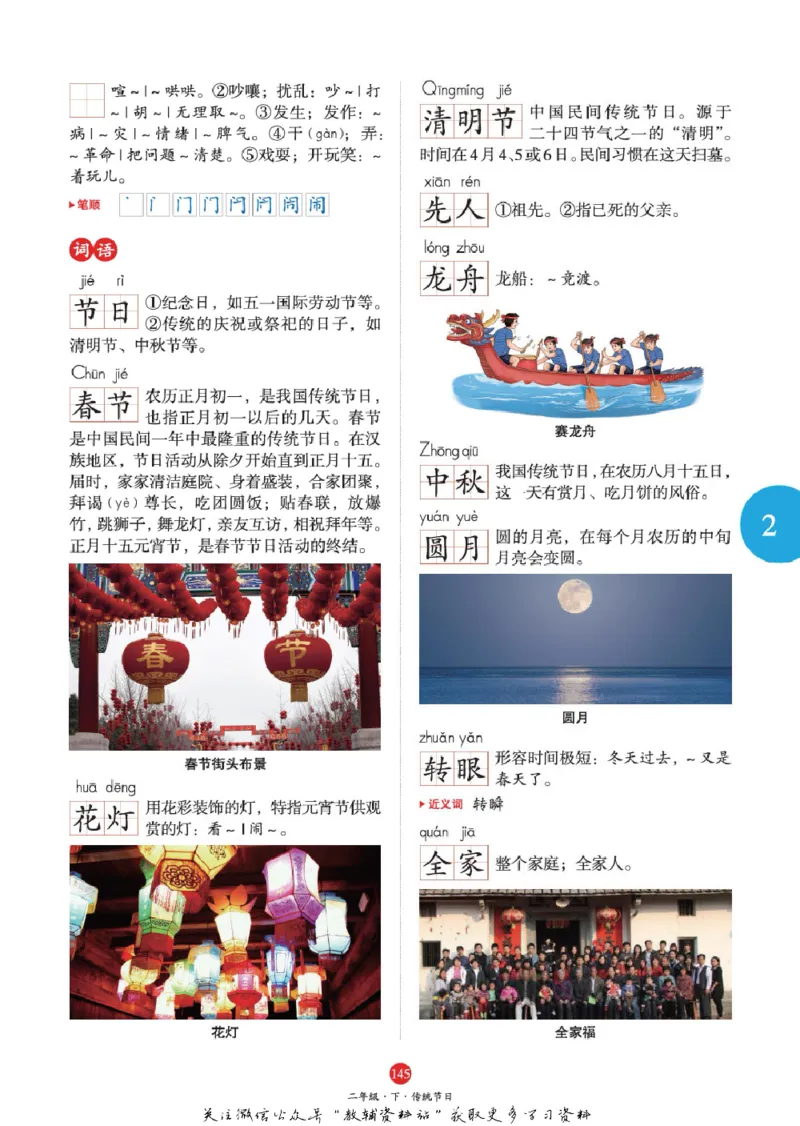 绘本课堂二年级下册语文部编版A1_二年级上下册资料_小学二年级学习资料-25年更新版_2-02、小学二年级语文下册_2-2-2、练习题、作业、试题、试卷_电子册类