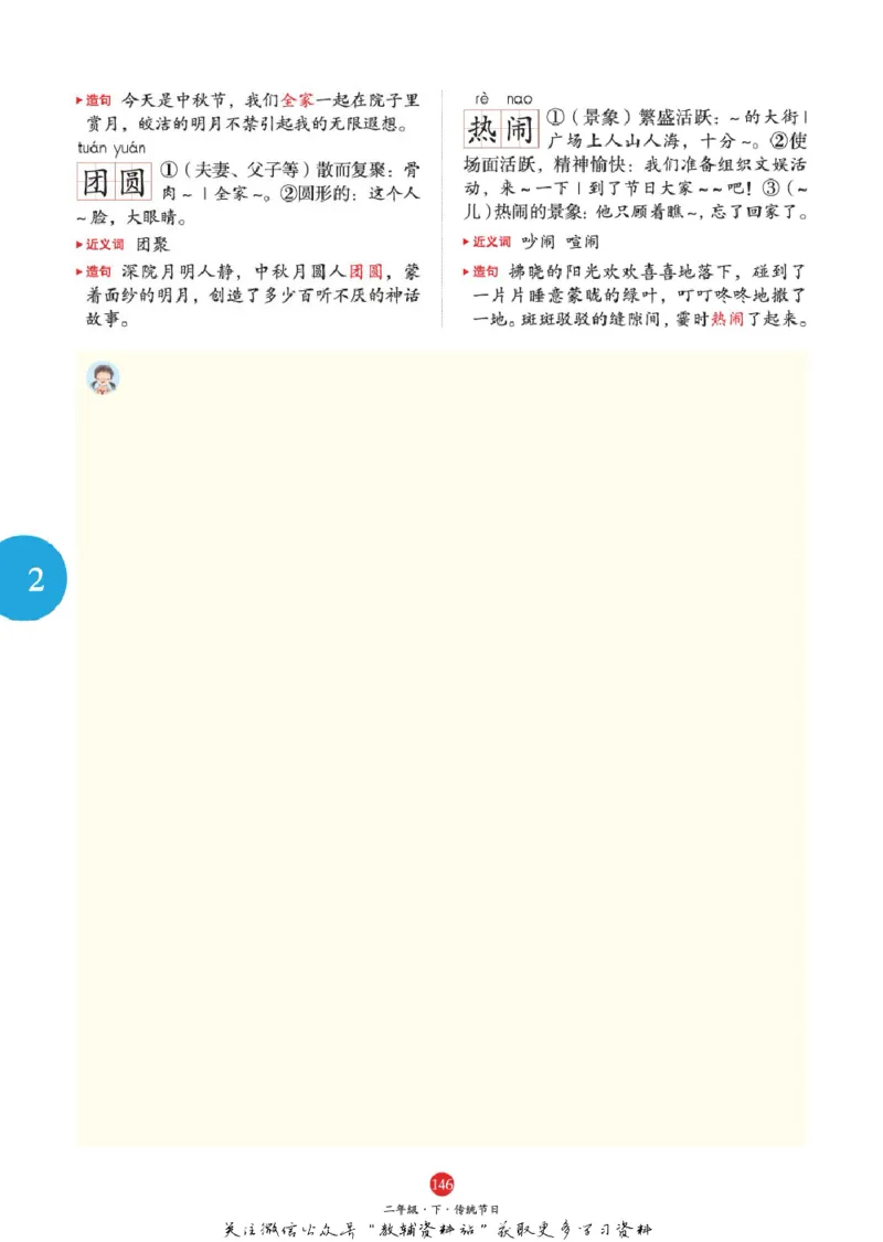 绘本课堂二年级下册语文部编版A1_二年级上下册资料_小学二年级学习资料-25年更新版_2-02、小学二年级语文下册_2-2-2、练习题、作业、试题、试卷_电子册类