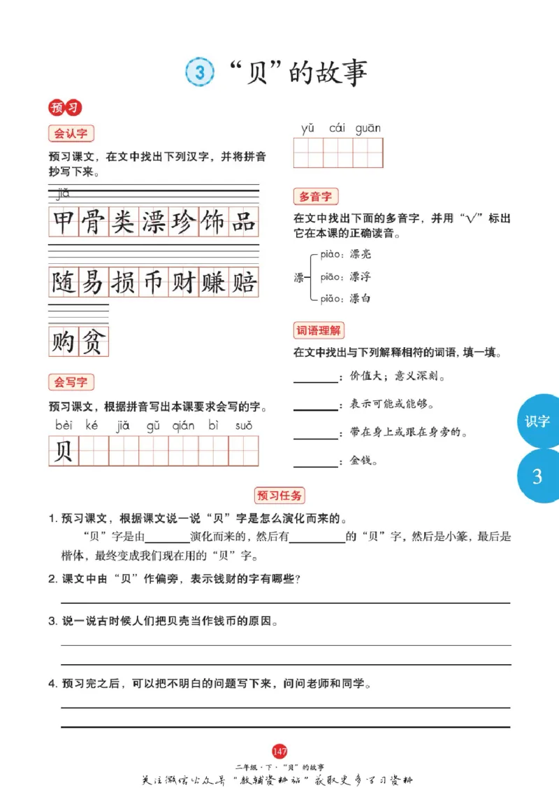 绘本课堂二年级下册语文部编版A1_二年级上下册资料_小学二年级学习资料-25年更新版_2-02、小学二年级语文下册_2-2-2、练习题、作业、试题、试卷_电子册类