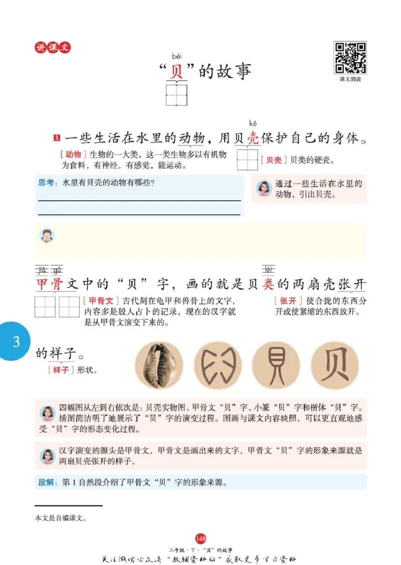 绘本课堂二年级下册语文部编版A1_二年级上下册资料_小学二年级学习资料-25年更新版_2-02、小学二年级语文下册_2-2-2、练习题、作业、试题、试卷_电子册类