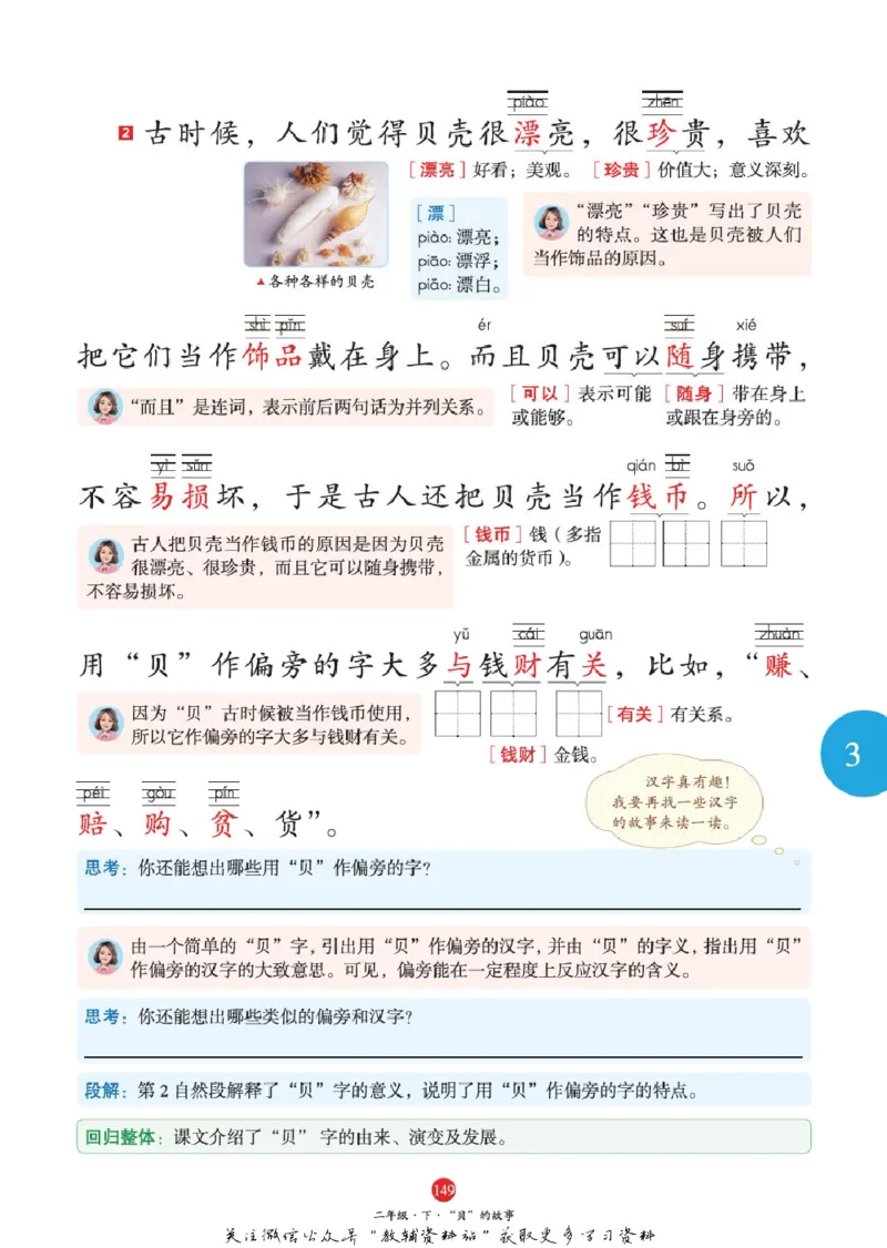 绘本课堂二年级下册语文部编版A1_二年级上下册资料_小学二年级学习资料-25年更新版_2-02、小学二年级语文下册_2-2-2、练习题、作业、试题、试卷_电子册类