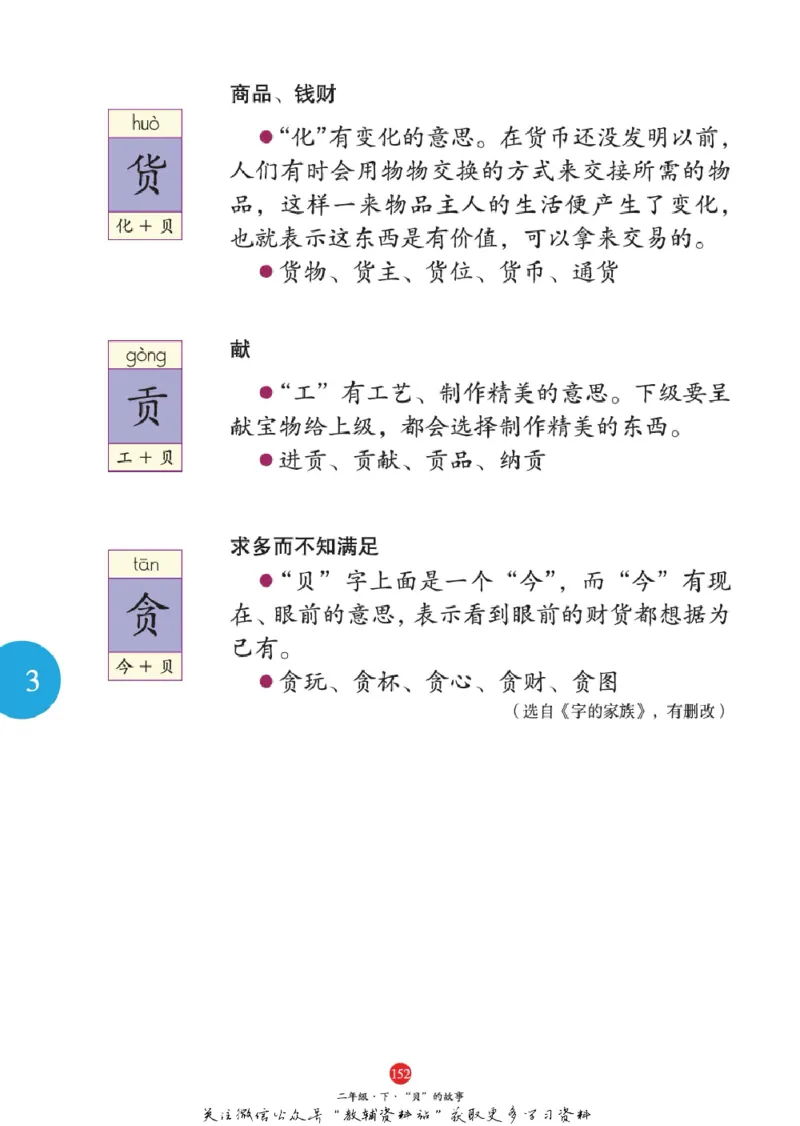 绘本课堂二年级下册语文部编版A1_二年级上下册资料_小学二年级学习资料-25年更新版_2-02、小学二年级语文下册_2-2-2、练习题、作业、试题、试卷_电子册类