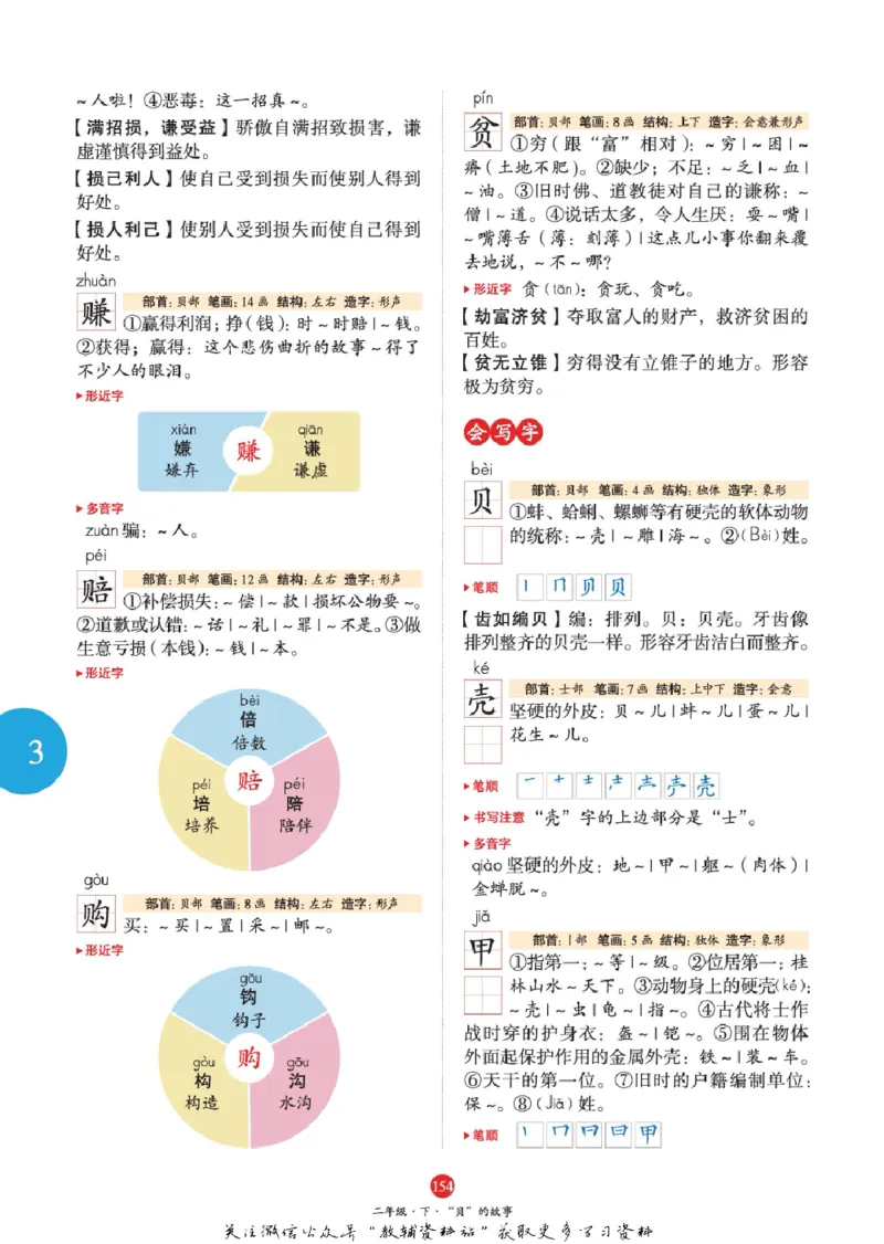 绘本课堂二年级下册语文部编版A1_二年级上下册资料_小学二年级学习资料-25年更新版_2-02、小学二年级语文下册_2-2-2、练习题、作业、试题、试卷_电子册类