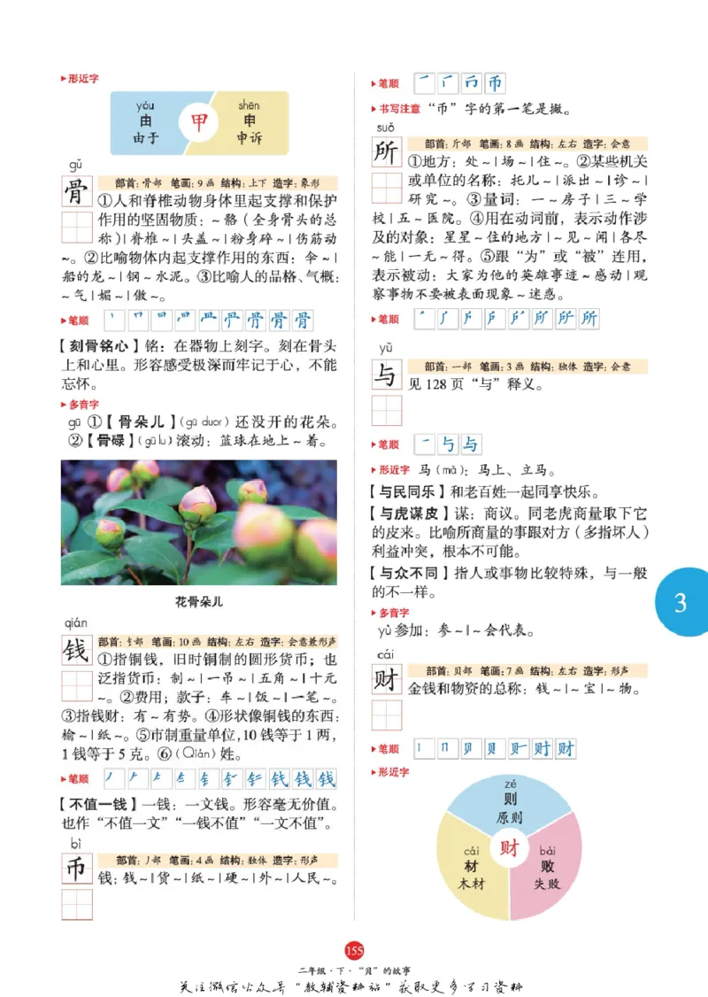 绘本课堂二年级下册语文部编版A1_二年级上下册资料_小学二年级学习资料-25年更新版_2-02、小学二年级语文下册_2-2-2、练习题、作业、试题、试卷_电子册类