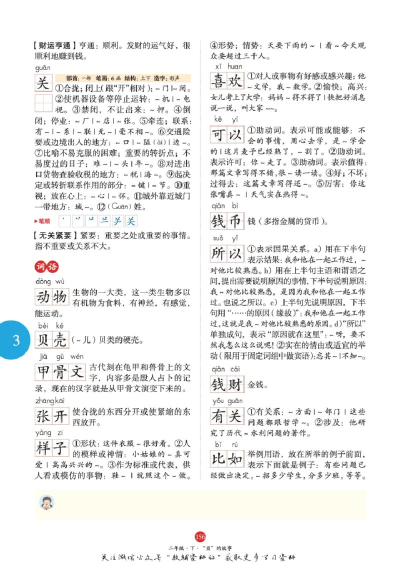 绘本课堂二年级下册语文部编版A1_二年级上下册资料_小学二年级学习资料-25年更新版_2-02、小学二年级语文下册_2-2-2、练习题、作业、试题、试卷_电子册类