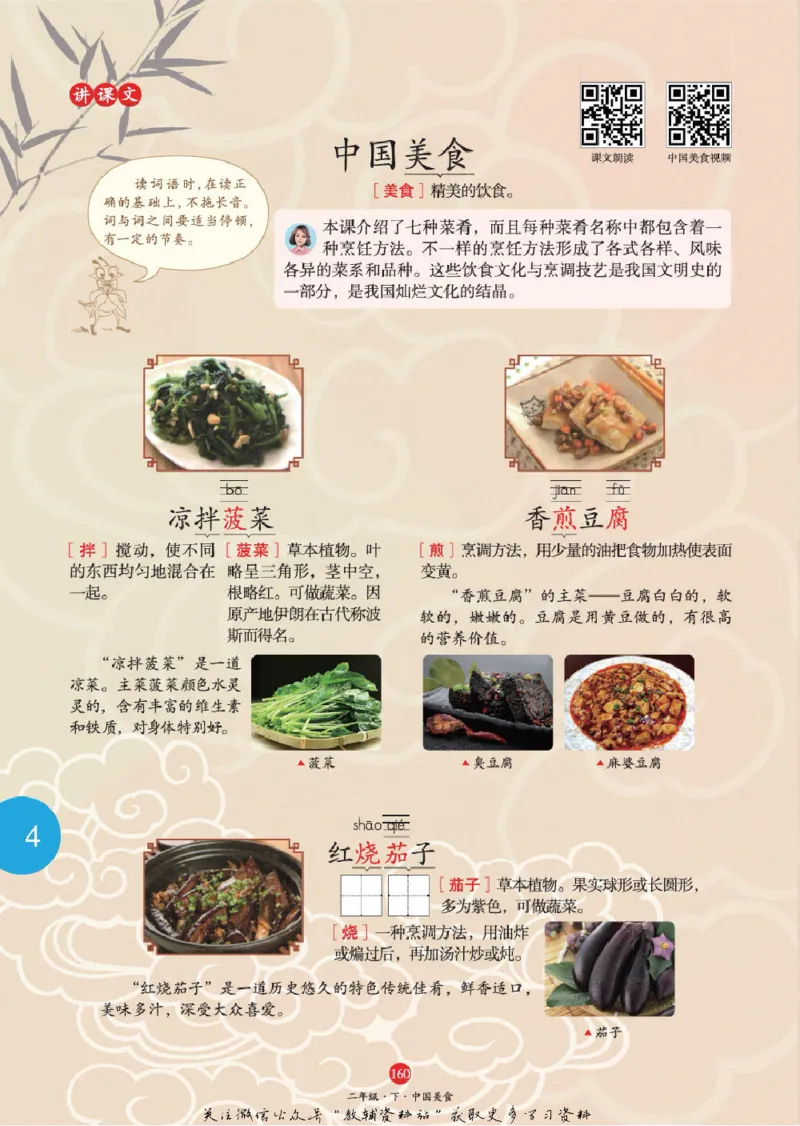 绘本课堂二年级下册语文部编版A1_二年级上下册资料_小学二年级学习资料-25年更新版_2-02、小学二年级语文下册_2-2-2、练习题、作业、试题、试卷_电子册类