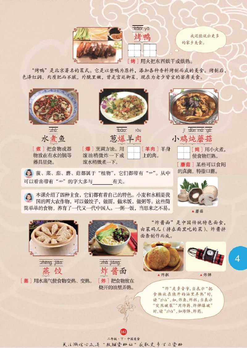 绘本课堂二年级下册语文部编版A1_二年级上下册资料_小学二年级学习资料-25年更新版_2-02、小学二年级语文下册_2-2-2、练习题、作业、试题、试卷_电子册类