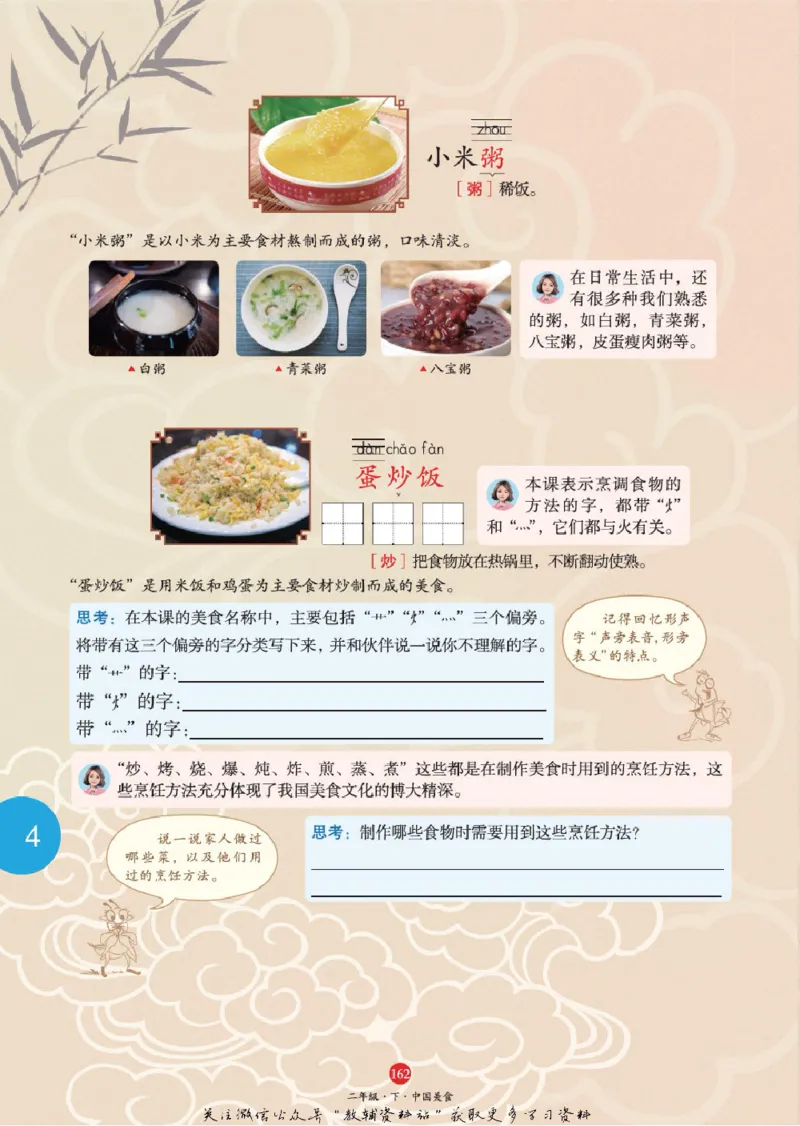 绘本课堂二年级下册语文部编版A1_二年级上下册资料_小学二年级学习资料-25年更新版_2-02、小学二年级语文下册_2-2-2、练习题、作业、试题、试卷_电子册类