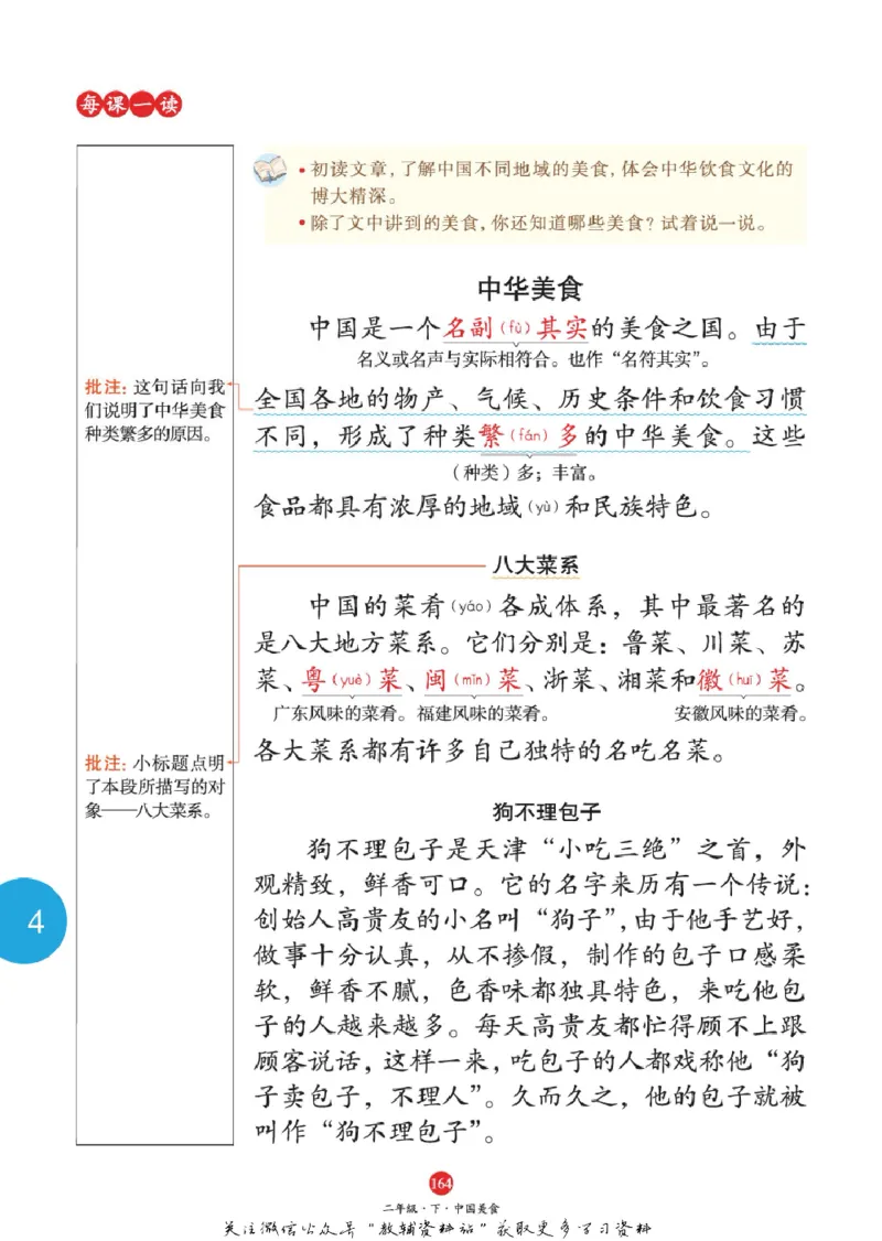 绘本课堂二年级下册语文部编版A1_二年级上下册资料_小学二年级学习资料-25年更新版_2-02、小学二年级语文下册_2-2-2、练习题、作业、试题、试卷_电子册类