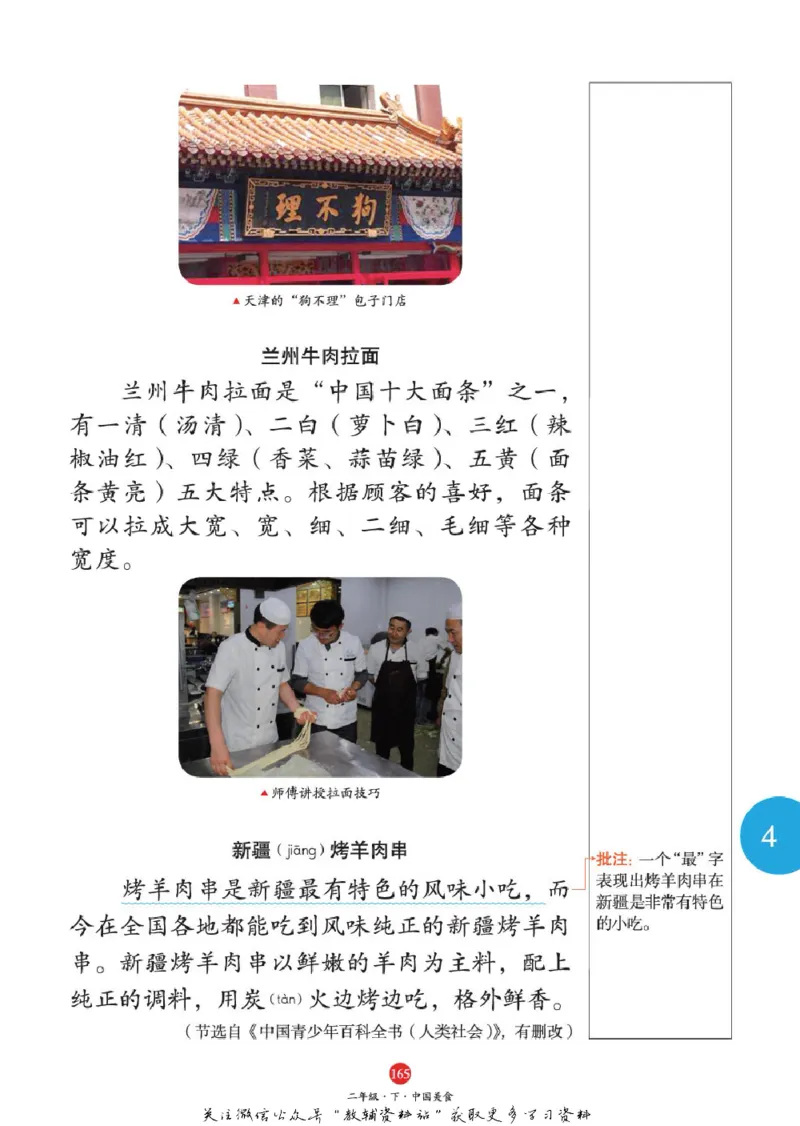 绘本课堂二年级下册语文部编版A1_二年级上下册资料_小学二年级学习资料-25年更新版_2-02、小学二年级语文下册_2-2-2、练习题、作业、试题、试卷_电子册类