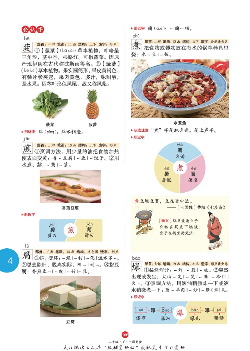 绘本课堂二年级下册语文部编版A1_二年级上下册资料_小学二年级学习资料-25年更新版_2-02、小学二年级语文下册_2-2-2、练习题、作业、试题、试卷_电子册类