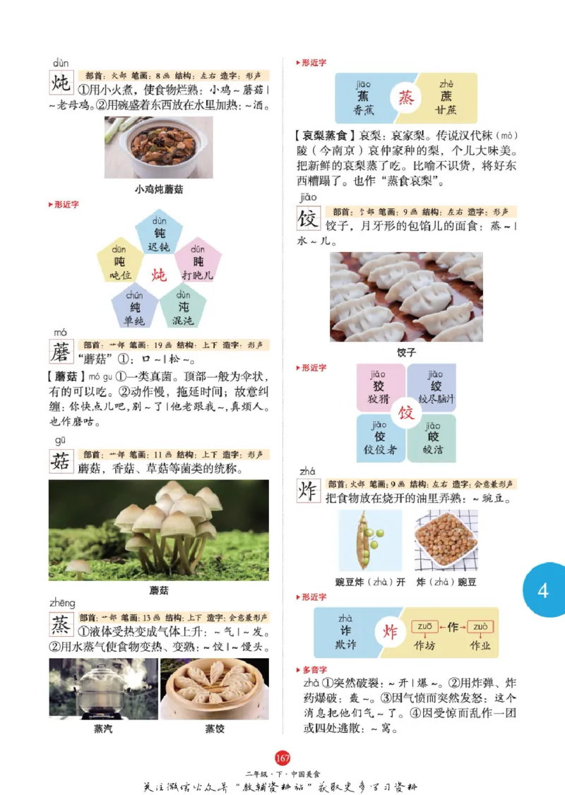 绘本课堂二年级下册语文部编版A1_二年级上下册资料_小学二年级学习资料-25年更新版_2-02、小学二年级语文下册_2-2-2、练习题、作业、试题、试卷_电子册类