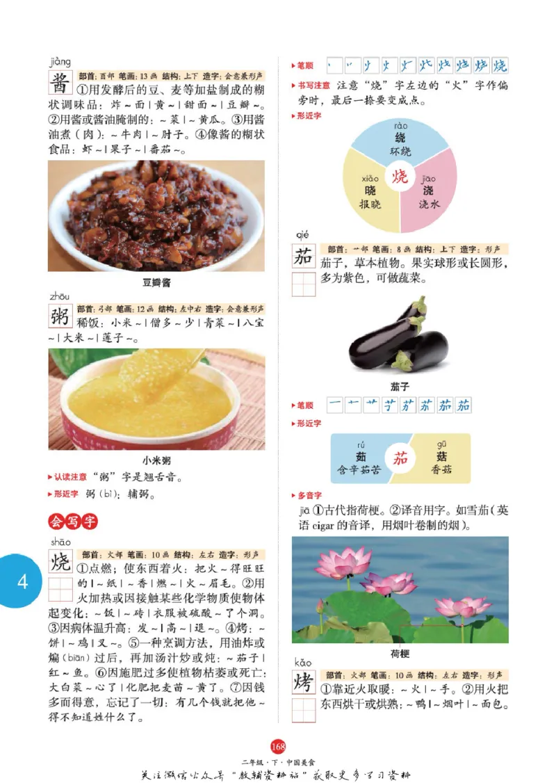 绘本课堂二年级下册语文部编版A1_二年级上下册资料_小学二年级学习资料-25年更新版_2-02、小学二年级语文下册_2-2-2、练习题、作业、试题、试卷_电子册类