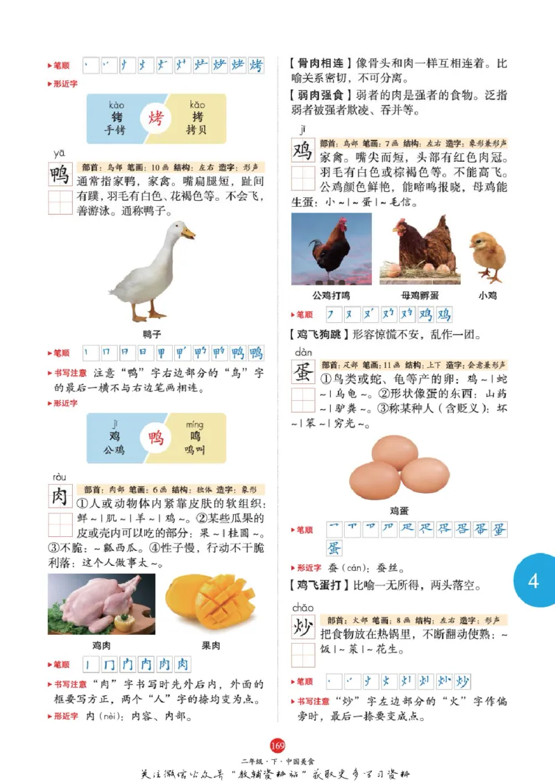 绘本课堂二年级下册语文部编版A1_二年级上下册资料_小学二年级学习资料-25年更新版_2-02、小学二年级语文下册_2-2-2、练习题、作业、试题、试卷_电子册类