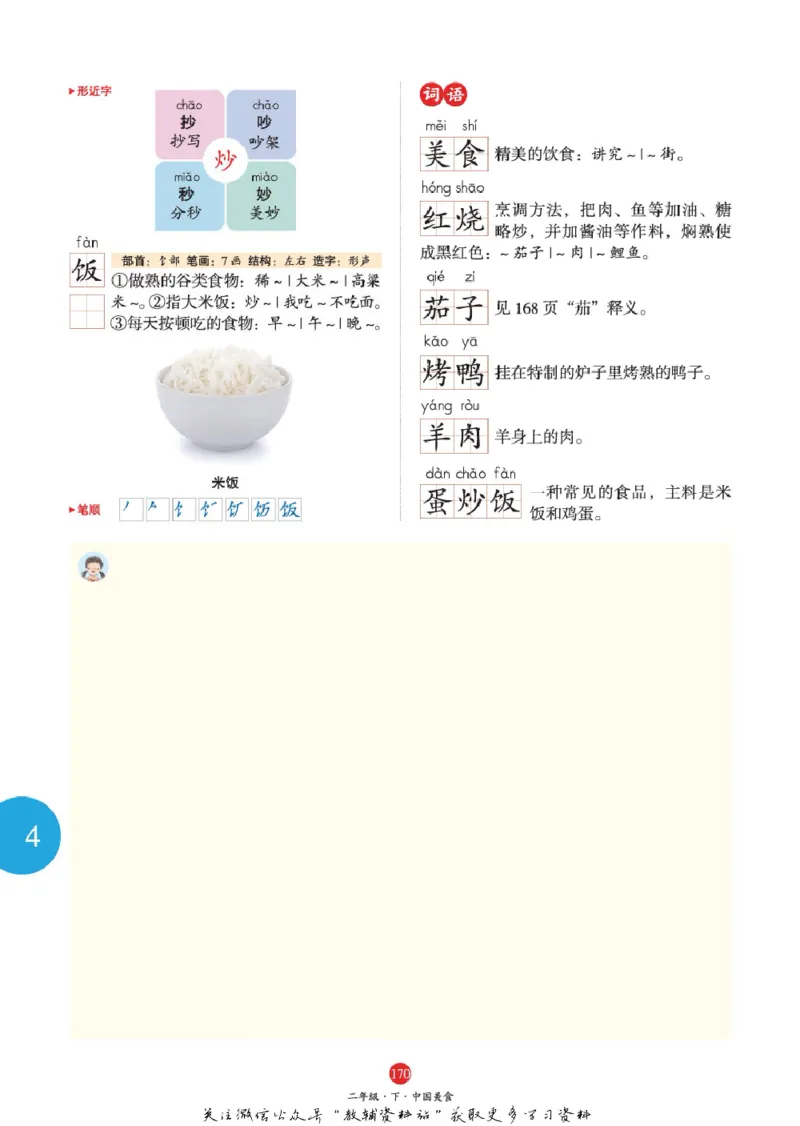 绘本课堂二年级下册语文部编版A1_二年级上下册资料_小学二年级学习资料-25年更新版_2-02、小学二年级语文下册_2-2-2、练习题、作业、试题、试卷_电子册类