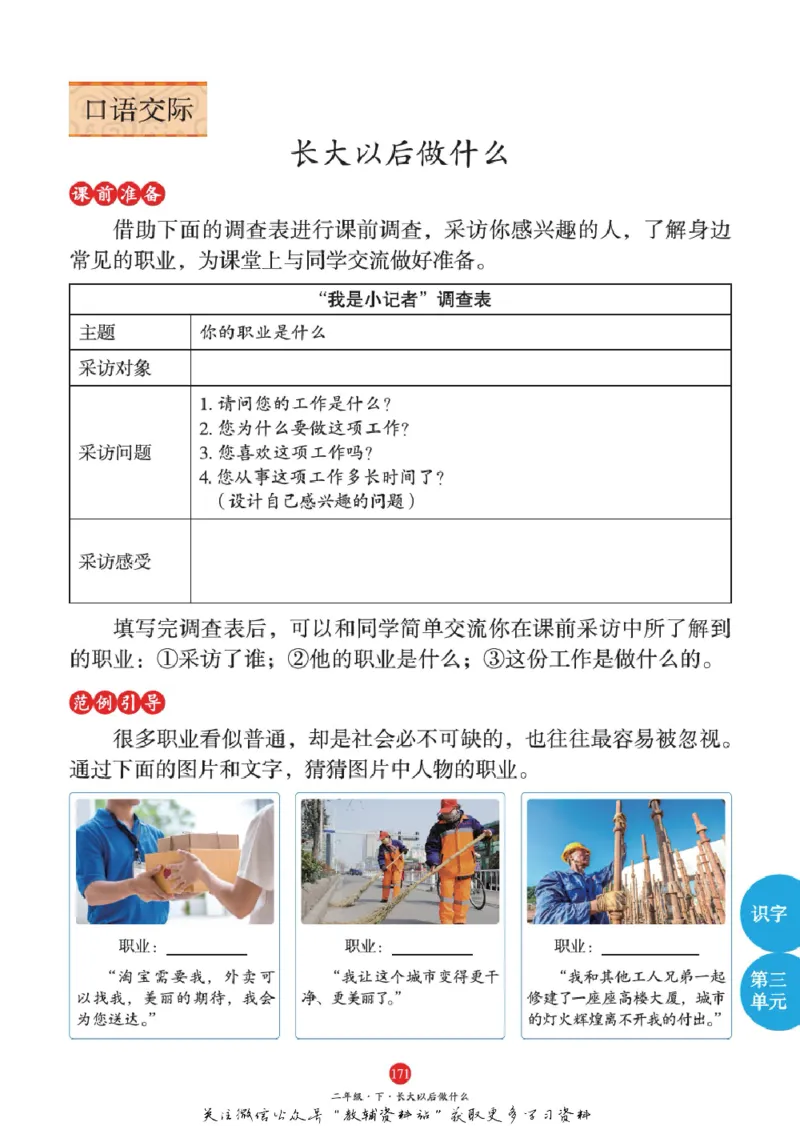 绘本课堂二年级下册语文部编版A1_二年级上下册资料_小学二年级学习资料-25年更新版_2-02、小学二年级语文下册_2-2-2、练习题、作业、试题、试卷_电子册类
