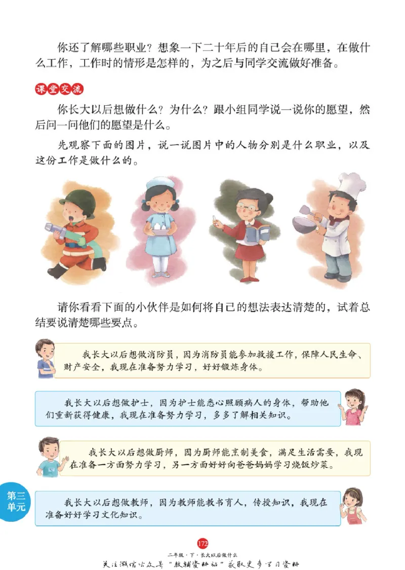 绘本课堂二年级下册语文部编版A1_二年级上下册资料_小学二年级学习资料-25年更新版_2-02、小学二年级语文下册_2-2-2、练习题、作业、试题、试卷_电子册类