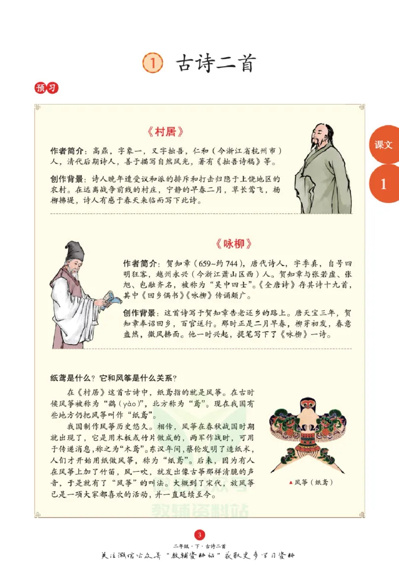 绘本课堂二年级下册语文部编版A1_二年级上下册资料_小学二年级学习资料-25年更新版_2-02、小学二年级语文下册_2-2-2、练习题、作业、试题、试卷_电子册类