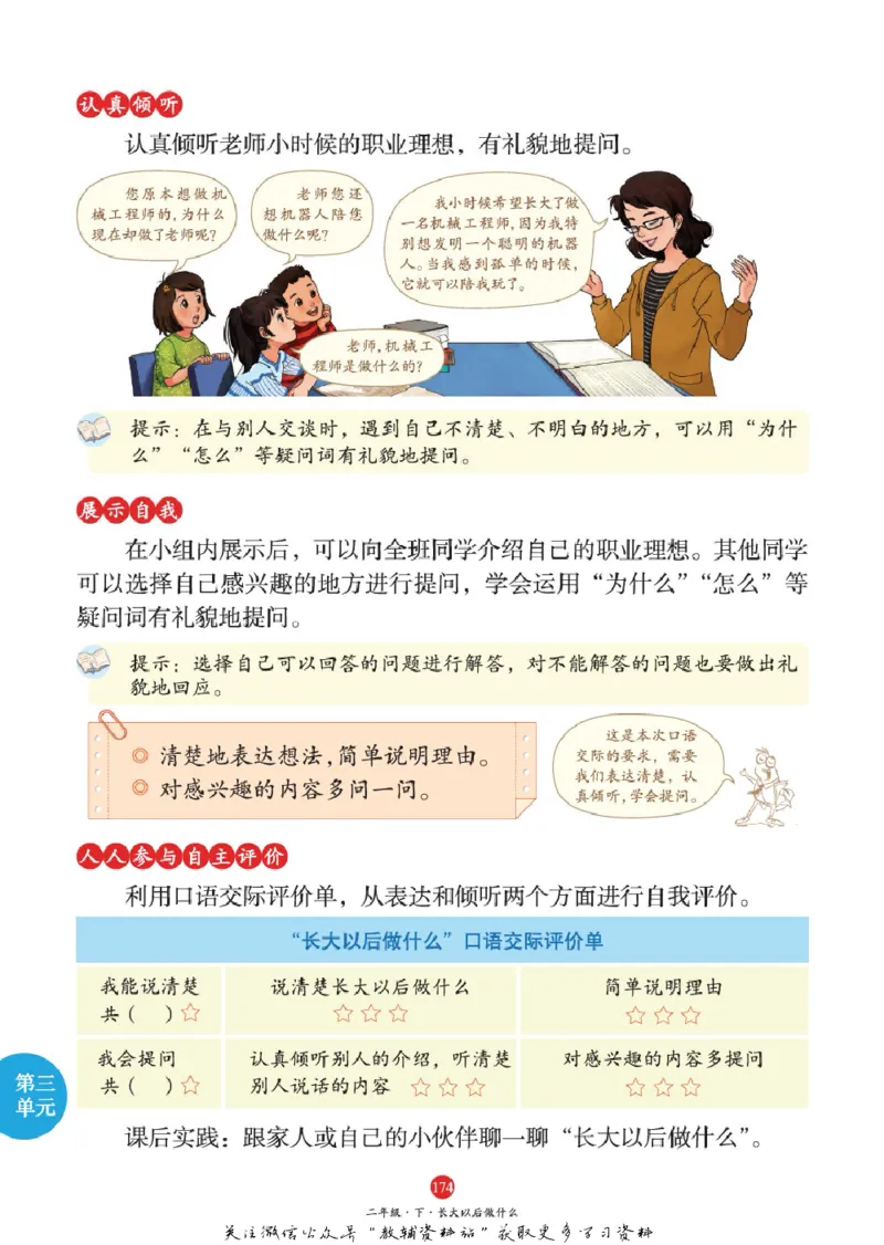 绘本课堂二年级下册语文部编版A1_二年级上下册资料_小学二年级学习资料-25年更新版_2-02、小学二年级语文下册_2-2-2、练习题、作业、试题、试卷_电子册类