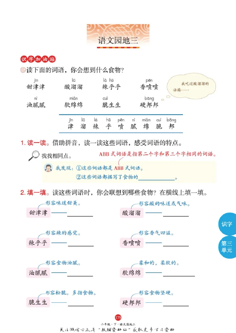 绘本课堂二年级下册语文部编版A1_二年级上下册资料_小学二年级学习资料-25年更新版_2-02、小学二年级语文下册_2-2-2、练习题、作业、试题、试卷_电子册类