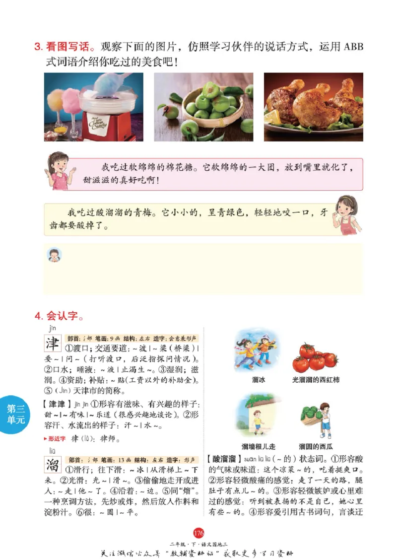 绘本课堂二年级下册语文部编版A1_二年级上下册资料_小学二年级学习资料-25年更新版_2-02、小学二年级语文下册_2-2-2、练习题、作业、试题、试卷_电子册类