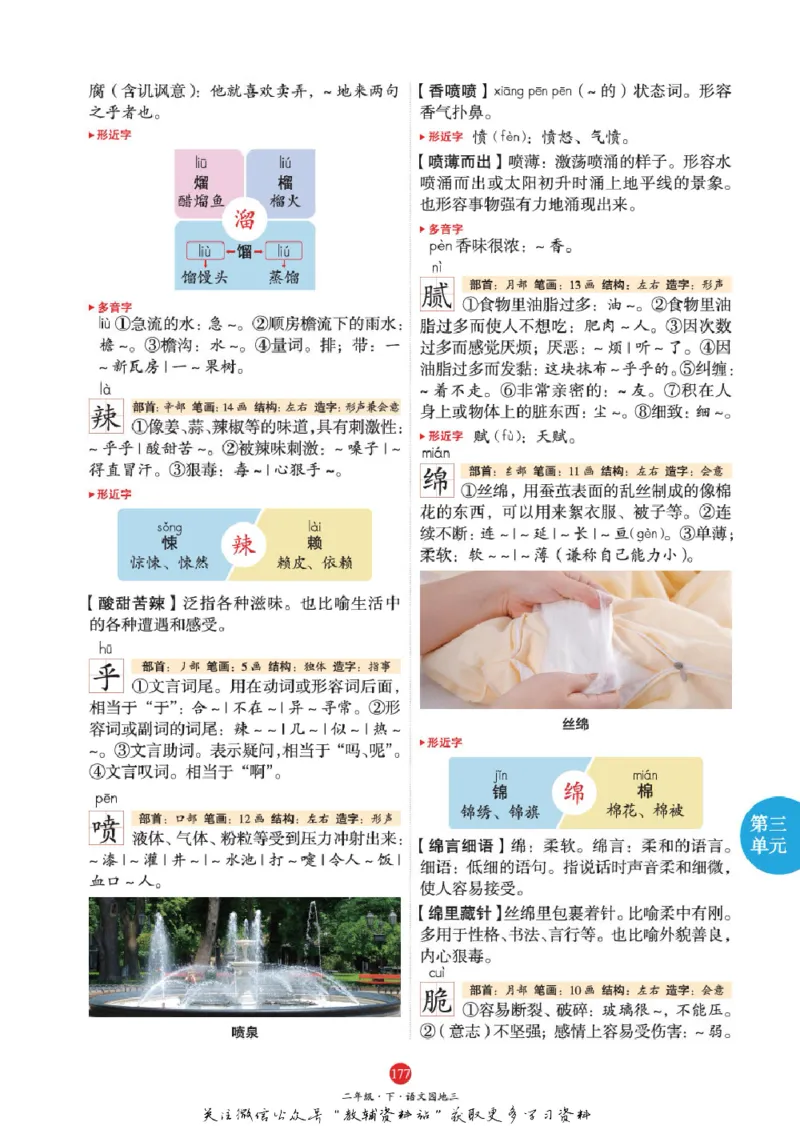 绘本课堂二年级下册语文部编版A1_二年级上下册资料_小学二年级学习资料-25年更新版_2-02、小学二年级语文下册_2-2-2、练习题、作业、试题、试卷_电子册类