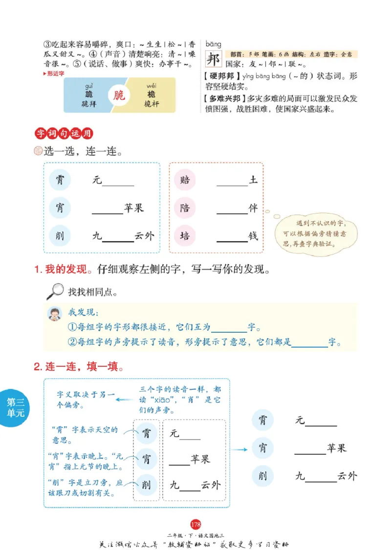 绘本课堂二年级下册语文部编版A1_二年级上下册资料_小学二年级学习资料-25年更新版_2-02、小学二年级语文下册_2-2-2、练习题、作业、试题、试卷_电子册类