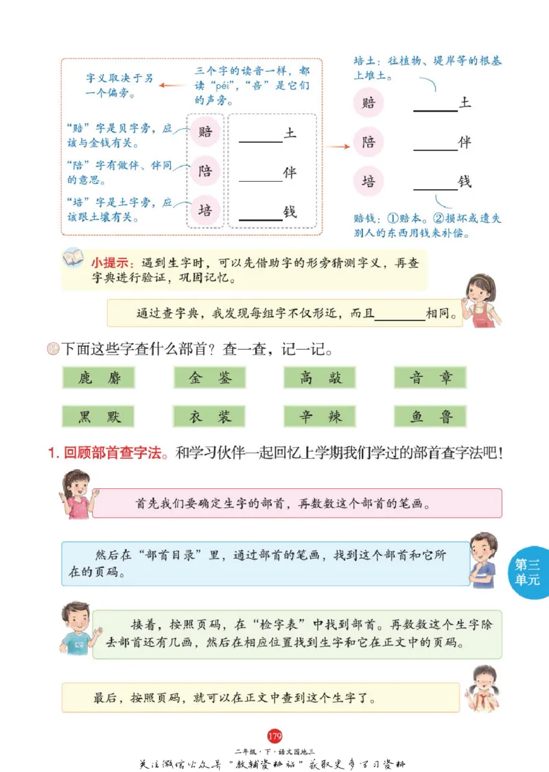 绘本课堂二年级下册语文部编版A1_二年级上下册资料_小学二年级学习资料-25年更新版_2-02、小学二年级语文下册_2-2-2、练习题、作业、试题、试卷_电子册类