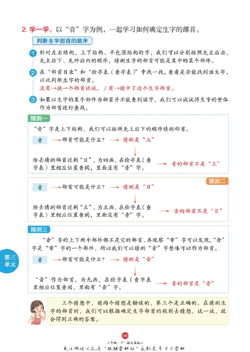 绘本课堂二年级下册语文部编版A1_二年级上下册资料_小学二年级学习资料-25年更新版_2-02、小学二年级语文下册_2-2-2、练习题、作业、试题、试卷_电子册类