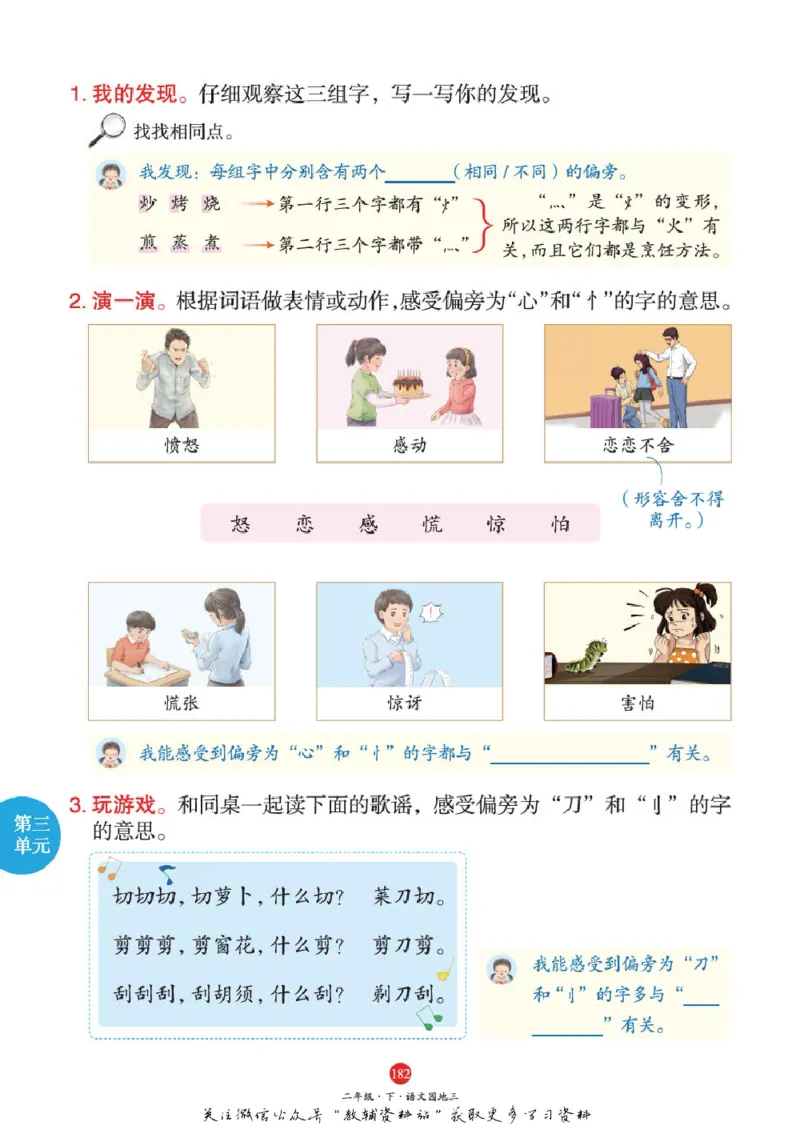 绘本课堂二年级下册语文部编版A1_二年级上下册资料_小学二年级学习资料-25年更新版_2-02、小学二年级语文下册_2-2-2、练习题、作业、试题、试卷_电子册类
