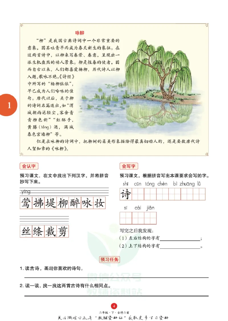 绘本课堂二年级下册语文部编版A1_二年级上下册资料_小学二年级学习资料-25年更新版_2-02、小学二年级语文下册_2-2-2、练习题、作业、试题、试卷_电子册类