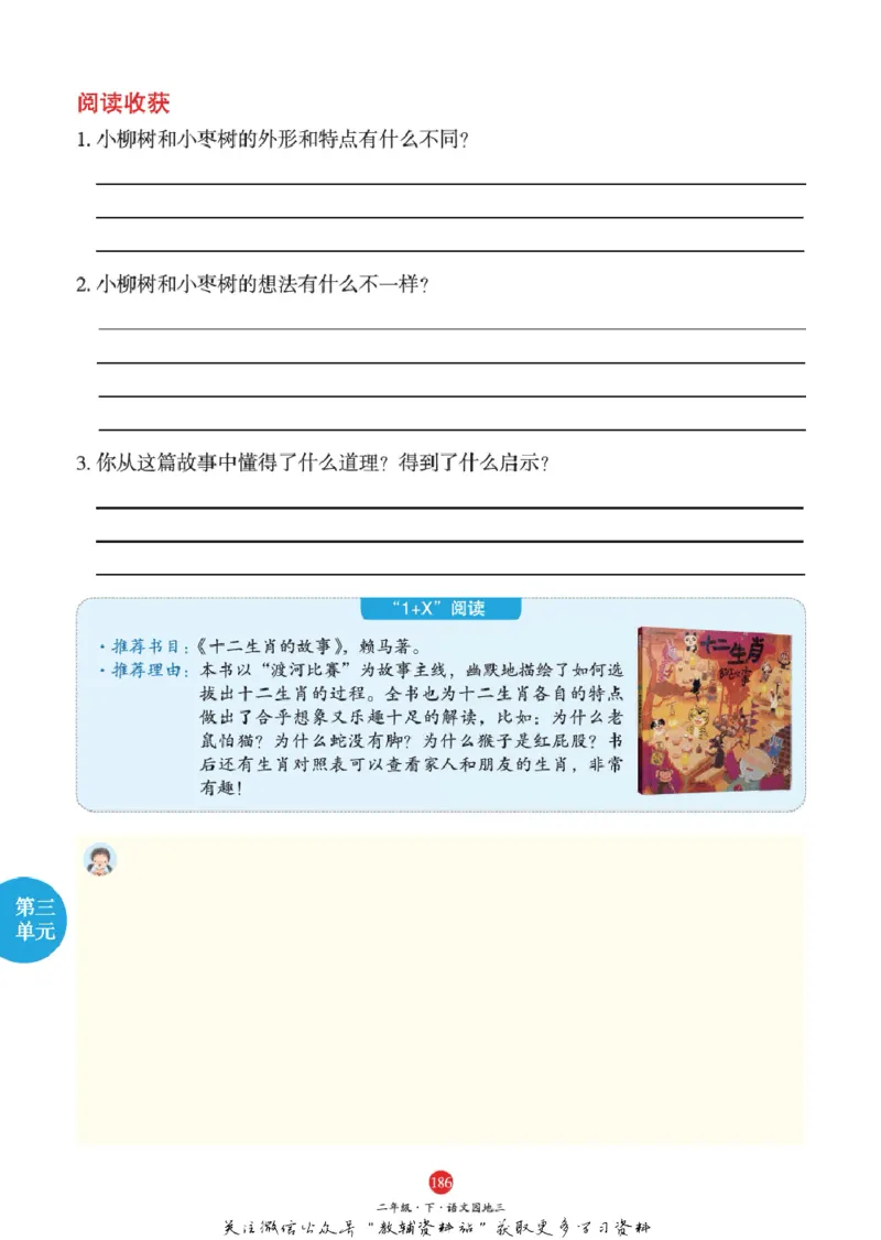 绘本课堂二年级下册语文部编版A1_二年级上下册资料_小学二年级学习资料-25年更新版_2-02、小学二年级语文下册_2-2-2、练习题、作业、试题、试卷_电子册类